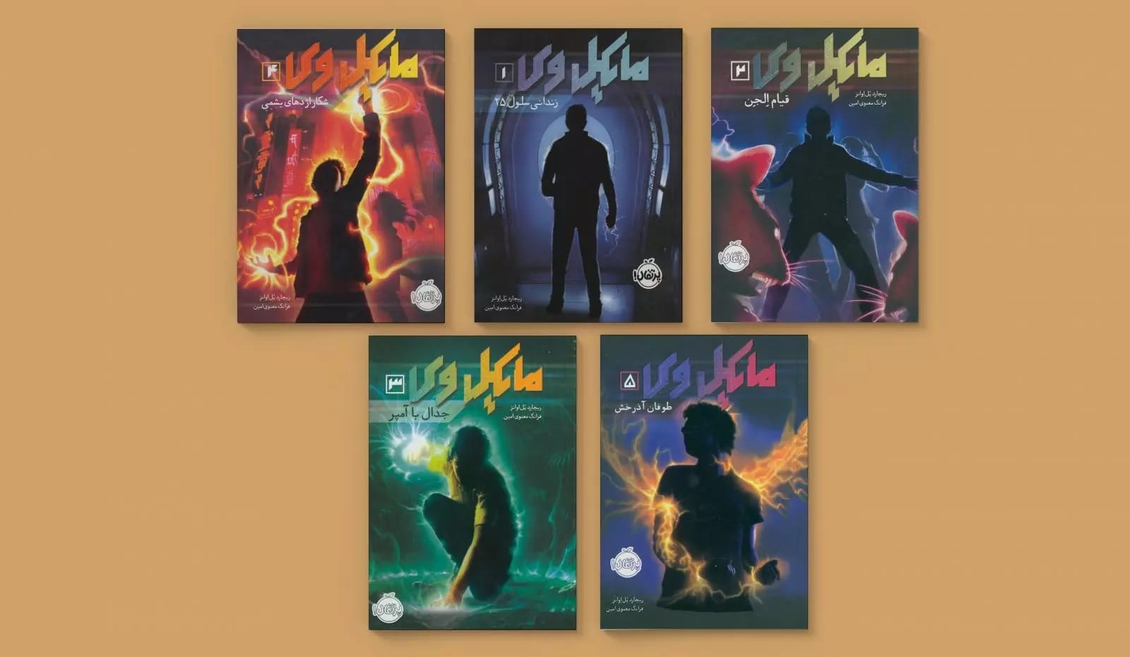 مایکل وی اثر ریچارد پل اوانز