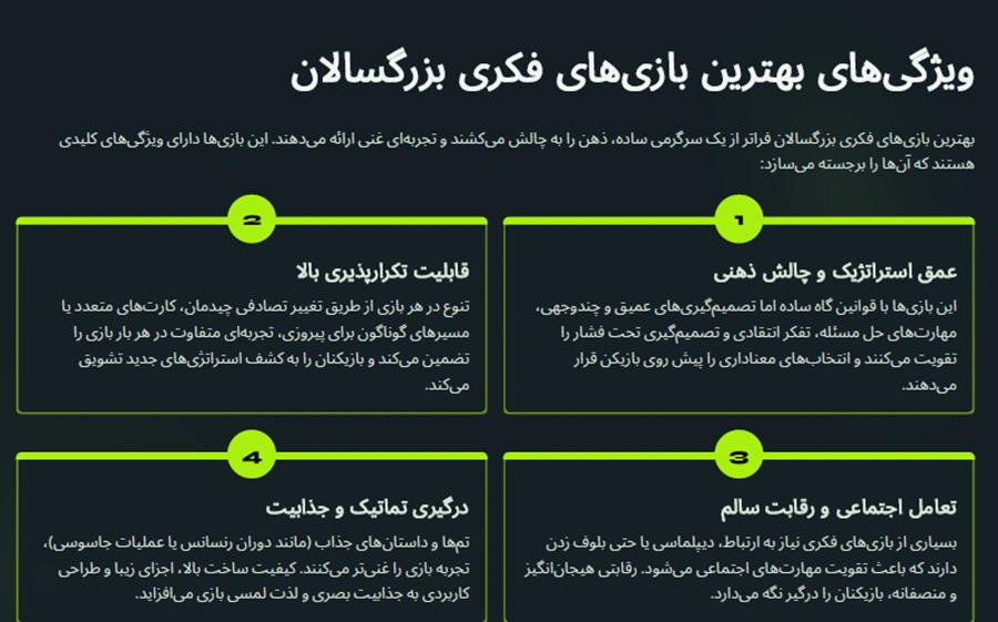 ویژگی های بهترین بازی های فکری بزرگسال