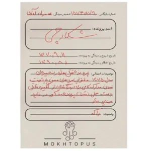 پرونده جنایی شکارچی