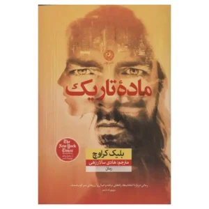 کتاب ماده تاریک اثر بلیک کراوچ