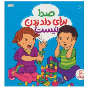 کتاب دست برای زدن نیست اثر الیزابت وردیک