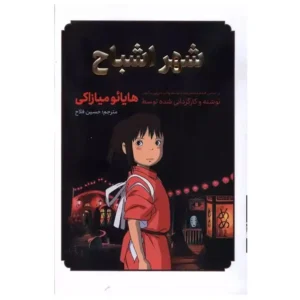 مانگا شهر اشباح اثر یایایو میازاکی