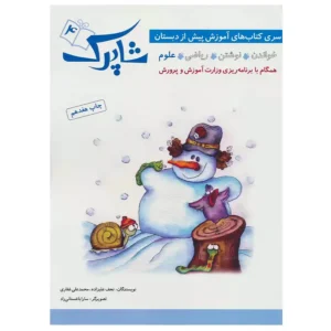 کتاب شاپرک 4 علوم اثر نجف علیزاده