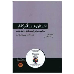کتاب داستان سرایی برند اثر کیندرا هال