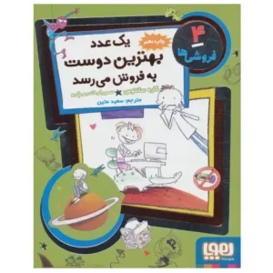 کتاب فروشی ها 4 یک عددبهترین دوست به فروش می رسد اثر کاره سانتوس