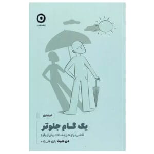 کتاب یک گام جلوتر اثر دن هیث