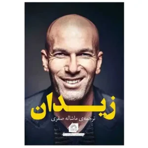 کتاب زیدان اثر زیدان