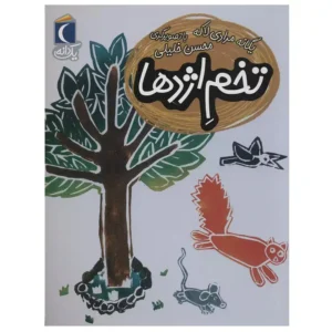 کتاب تخم اژدها اثر یگانه مرادی لاکه