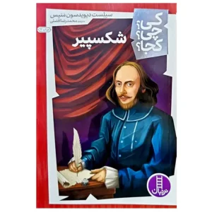کتاب کی چی کجا اثر سیلست دیویدسون منیس