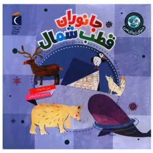 کتاب دنیای زیبای من اثر جیل مک دونالد