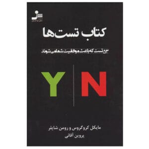 کتاب تست ها اثر مایکل کروگروس