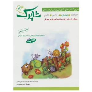 کتاب شاپرک 2 نوشتن اثر نجف علیزاده