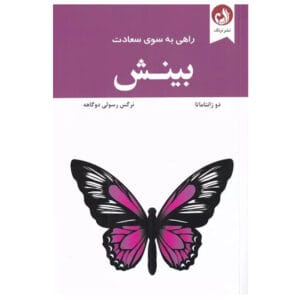 کتاب بینش اثر دو زانتاماتا
