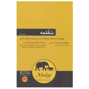 کتاب سقلمه اثر کاس آر سانستین