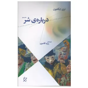 کتاب درباره ی شر اثر تری ایگلتون