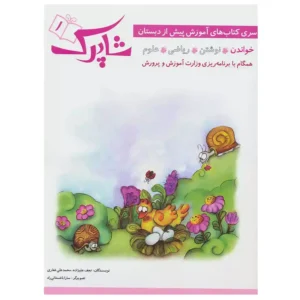 کتاب شاپرک 1 خواندن اثر نجف علیزاده