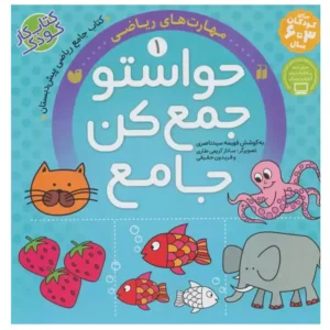 کتاب حواستو جمع کن 4 جلدی اثر فهیمه سیدناصری
