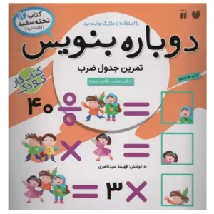 کتاب وایت بردی دوباره بنویس 12 اثر فهیمه سیدناصری