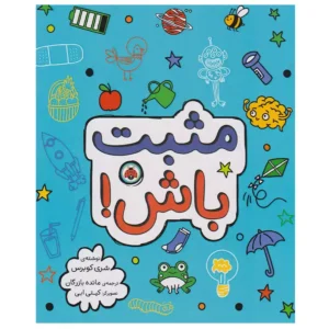 کتاب مثبت باش اثر شری کوبرس