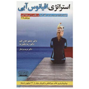 کتاب استراتژی اقیانوس آبی اثر رنه مابورنیا