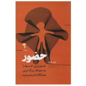 کتاب حضور اثر امی کادی