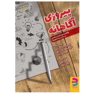 کتاب پیروزی آگاهانه اثر کلیتون ام کریستنسن