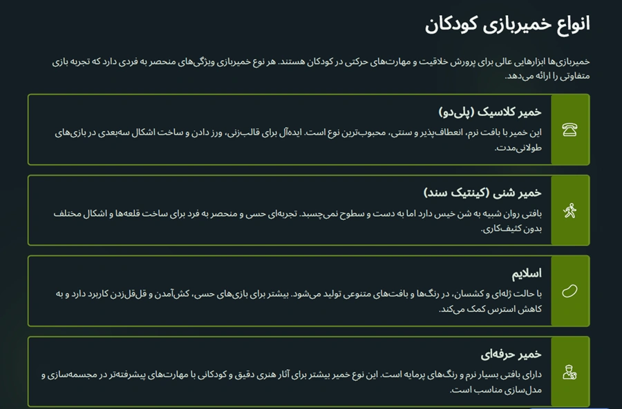انواع خمیربازی کودکان