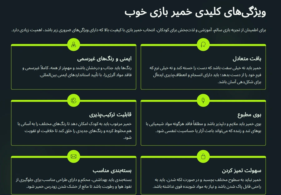 ویژگی های خمیربازی خوب