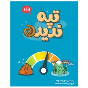 بازی فکری مدل تپه ندیده
