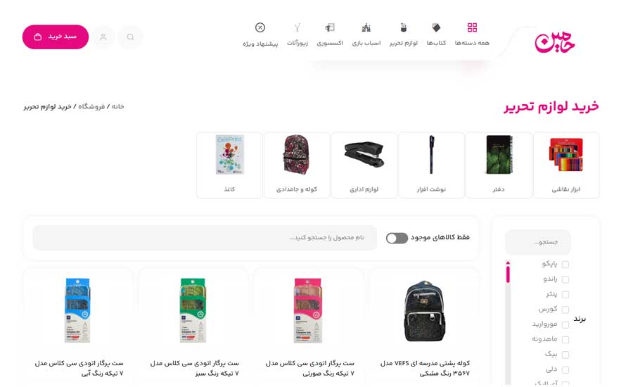 لوازم تحریر حامین (Hamin Stationery)؛بهترین سایت خرید لوازم تحریر