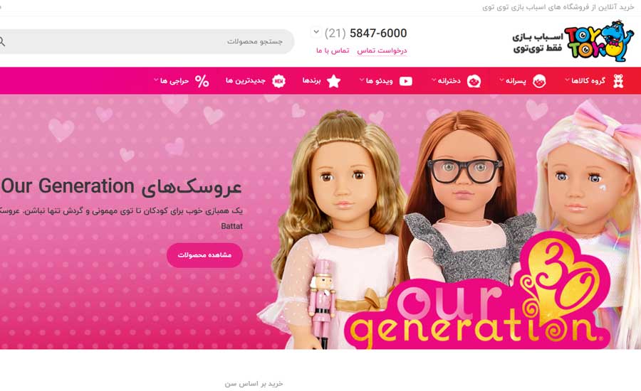 فروشگاه توی توی (Toy Toy)