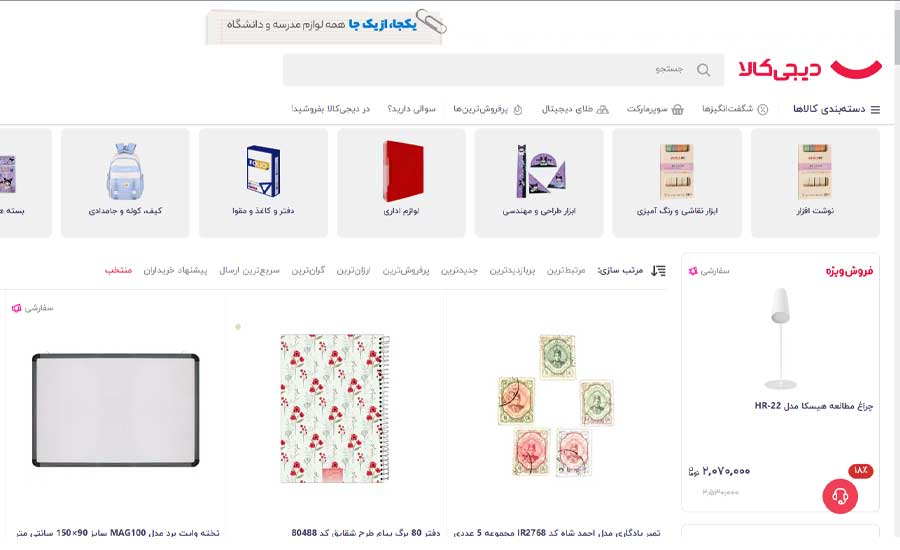 دیجی‌کالا (Digikala)؛ بزرگ‌ترین فروشگاه اینترنتی ایران