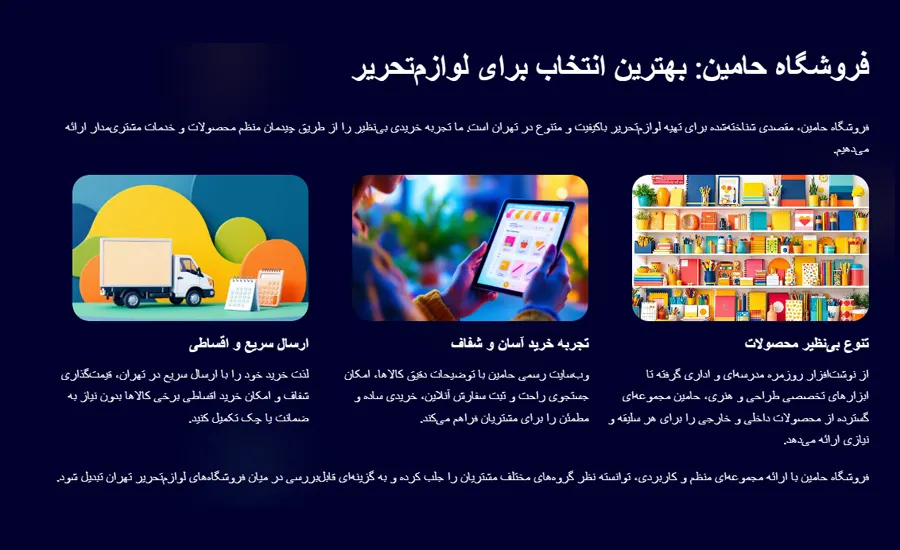 فروشگاه حامین بهترین فروشگاه لوازم تحریر تهران