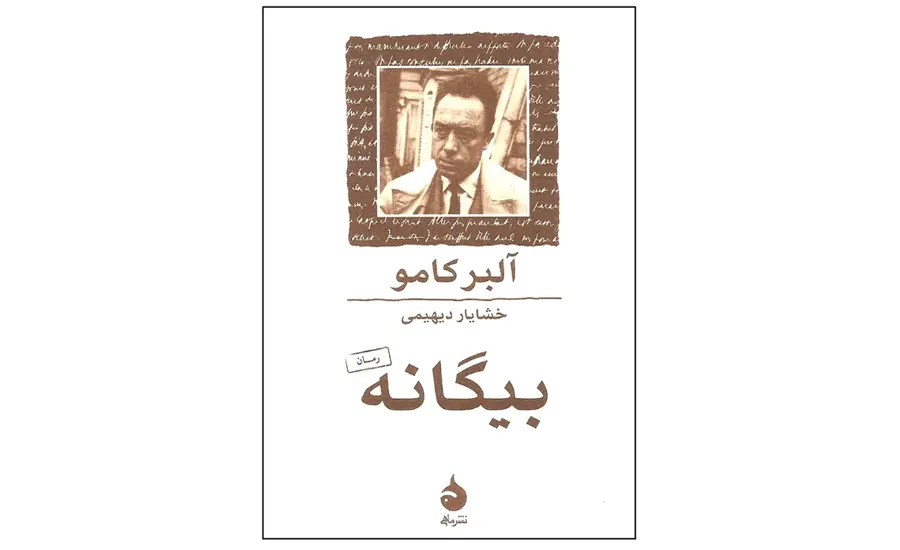 کتاب بیگانه اثر آلبر کامو