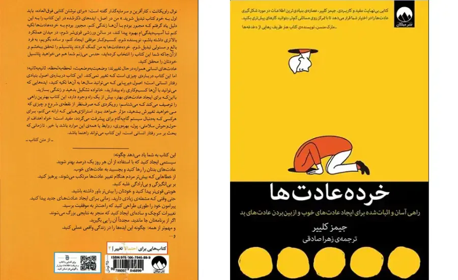 کتاب خرده عادت ها اثر جیمز کلییر
