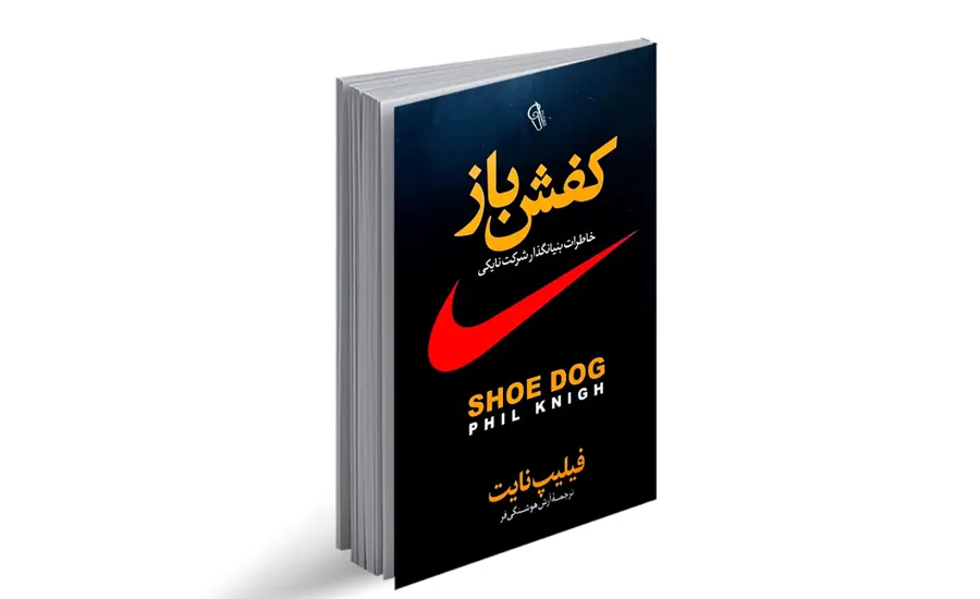 کفش‌باز (Shoe Dog)
