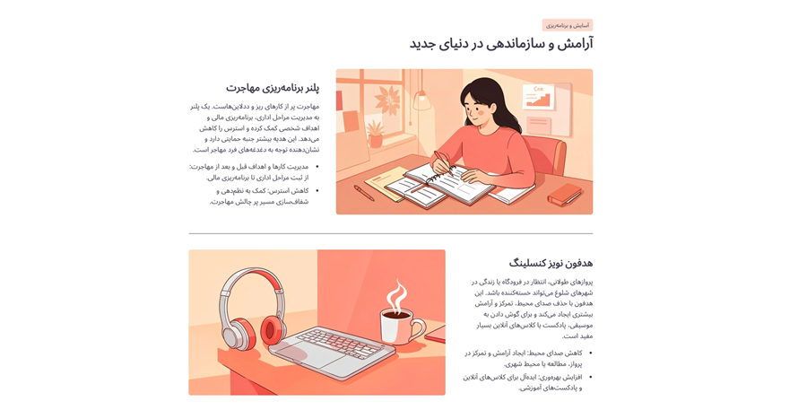 بهترین هدایای مهاجرت