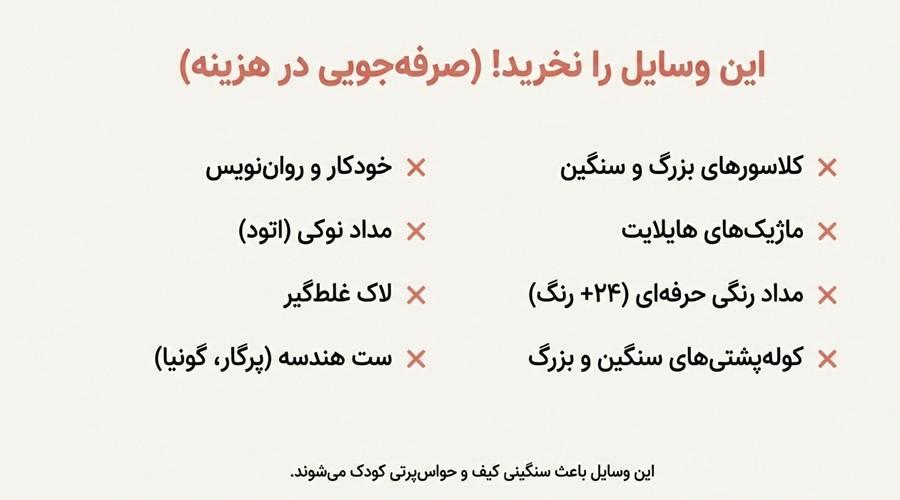 لوازم تحریر مورد نیاز پیش دبستانی و مهدکودک