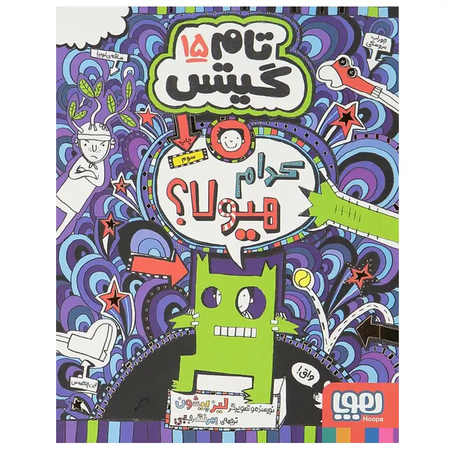 tom-gates-book-15-which-monster