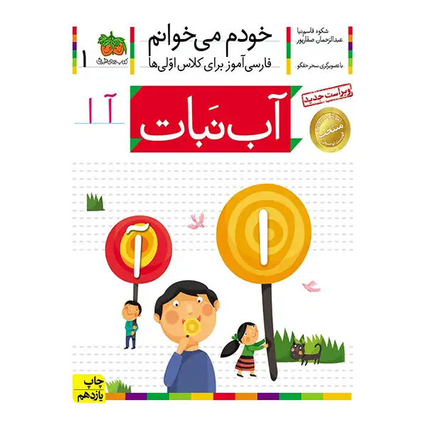 The book I read myself 1 (Candy) by Shkoh Qasimnia