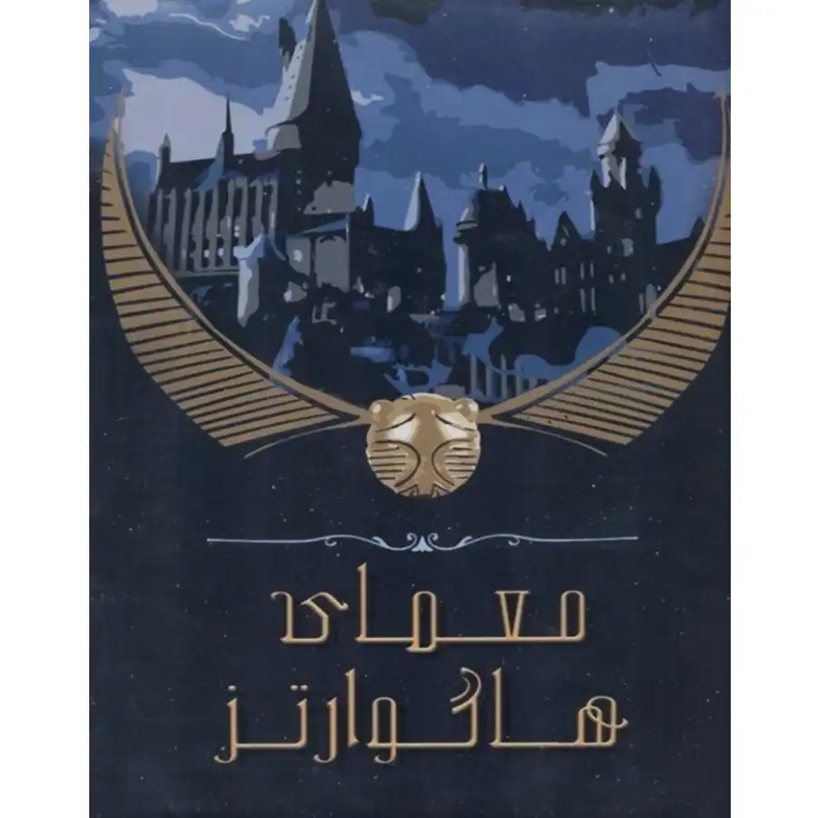 Hogwarts mystery file puzzle game