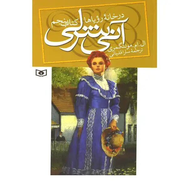 Annie Shirley's book in the house of dreams by L. M. Montgomery