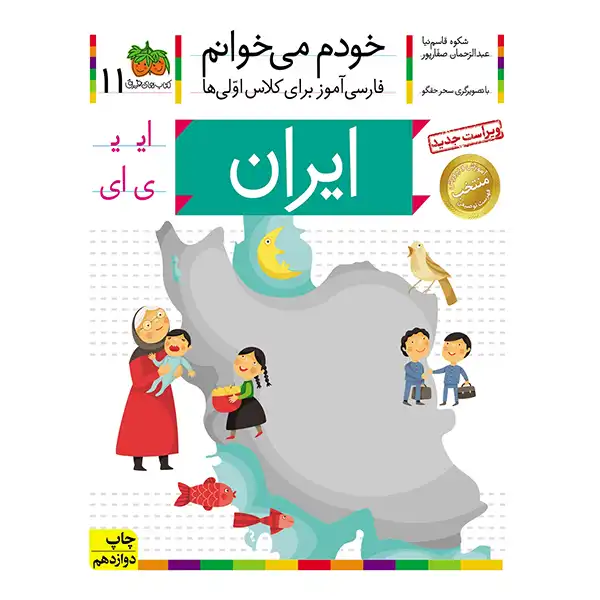 I read my own book 11 (Iran) by Shokoh Ghasemnia