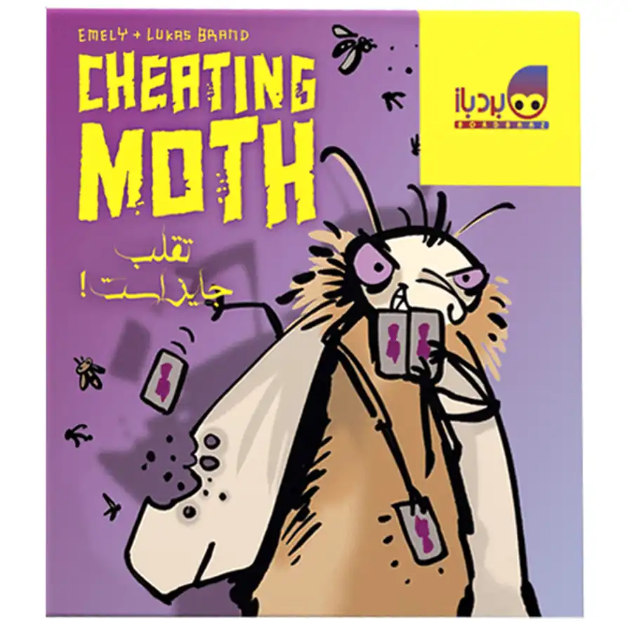 Cheating butterfly model brain game