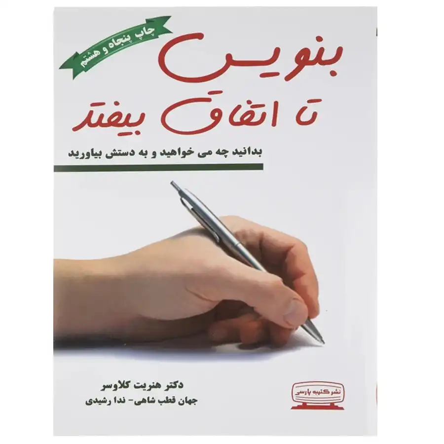 Write a Book and Make It Happen by Henriette Clauser