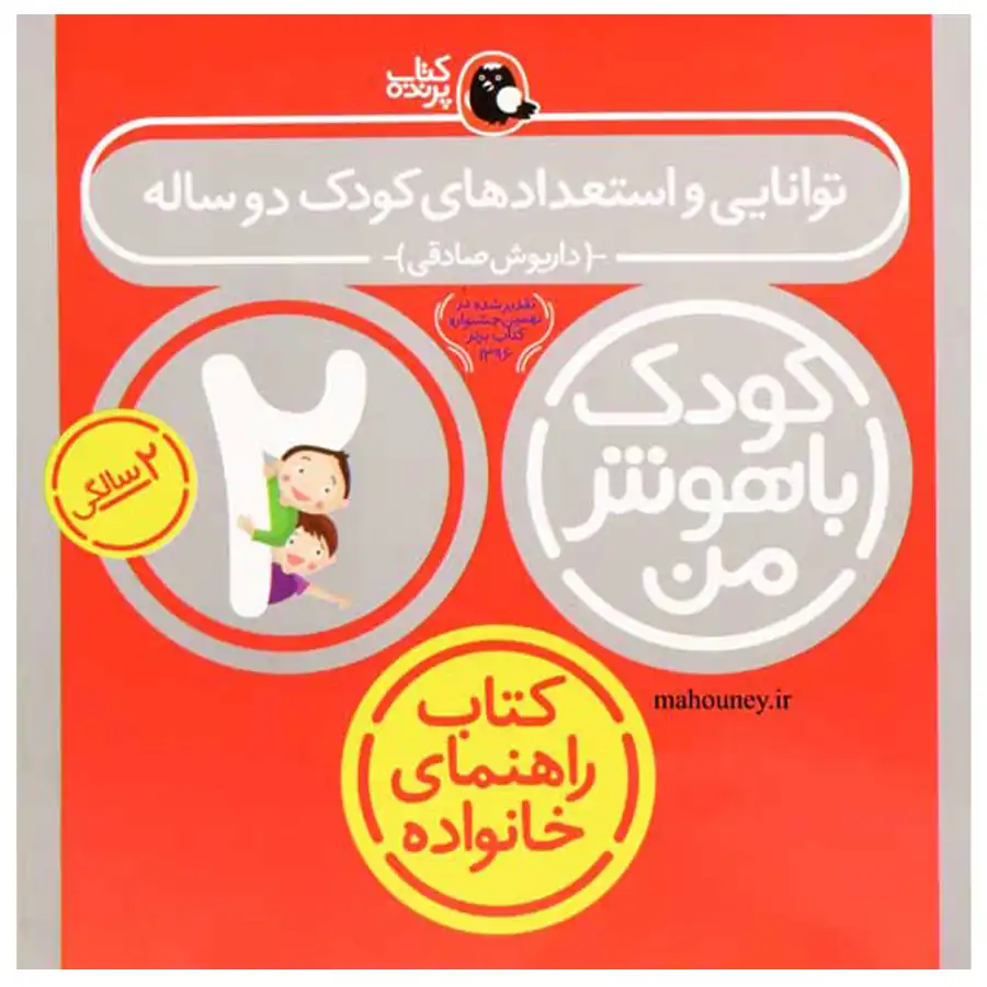 My 2-year-old smart child book by Dariush Sadeghi