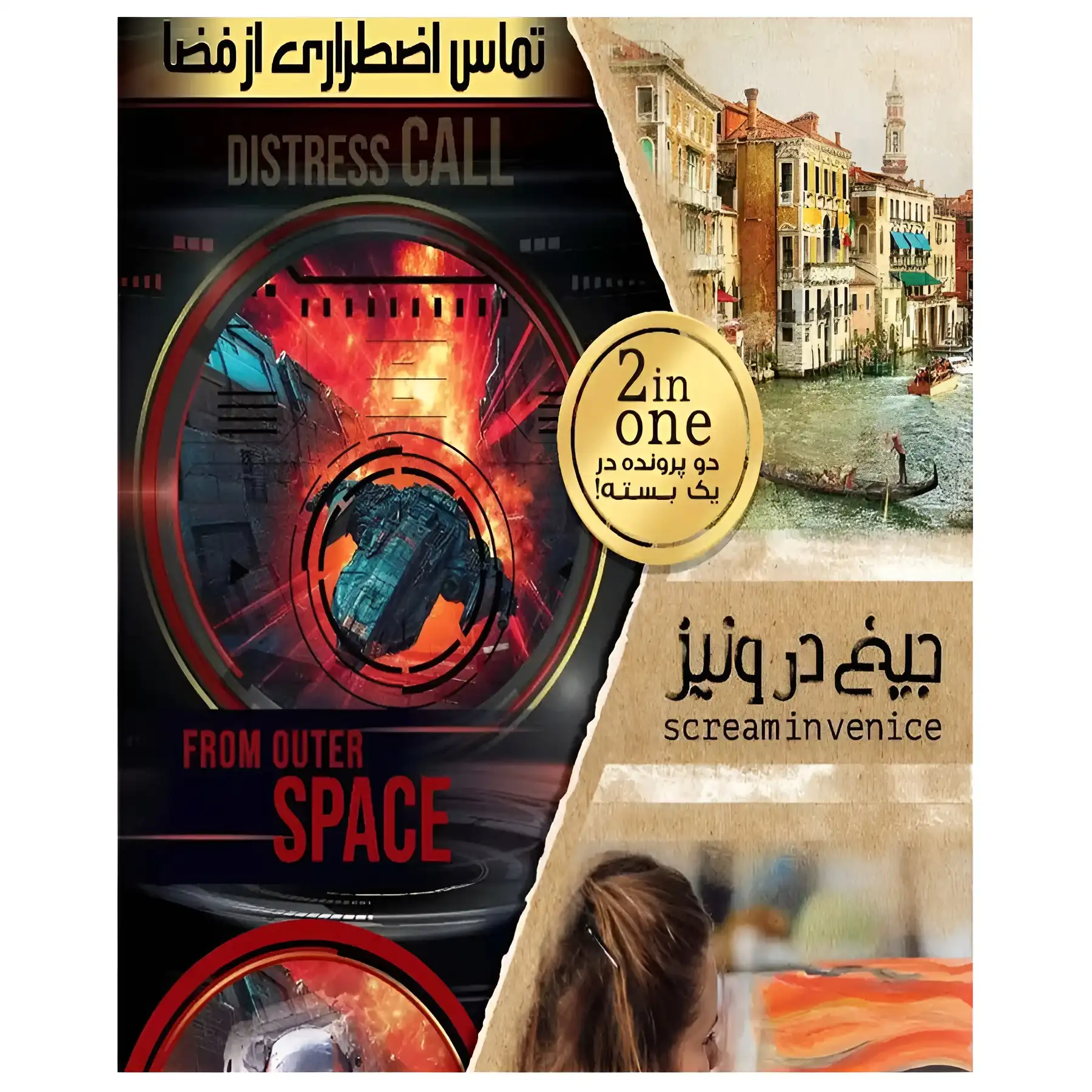 Criminal case of a scream in Venice and an emergency call from space