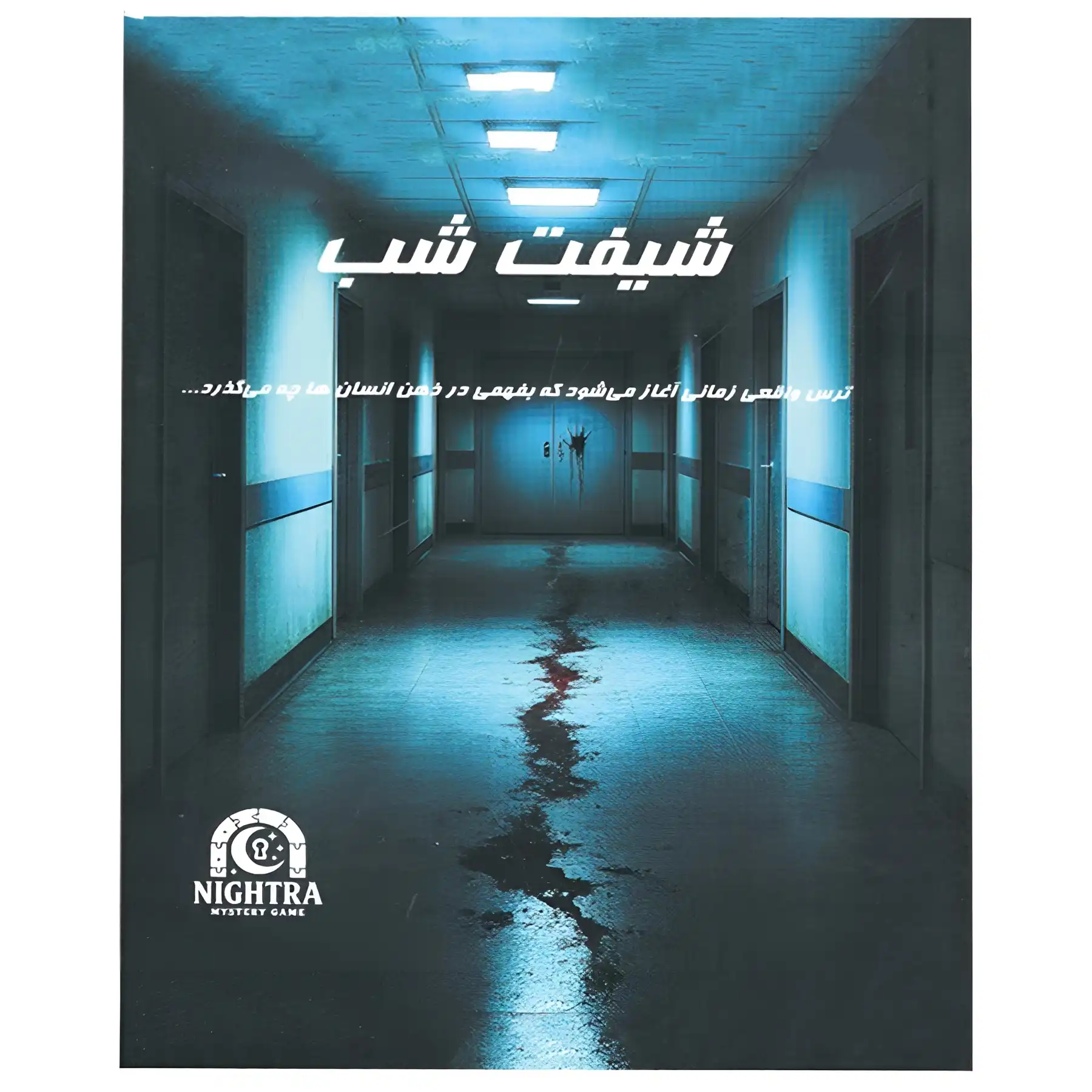 Night shift criminal case