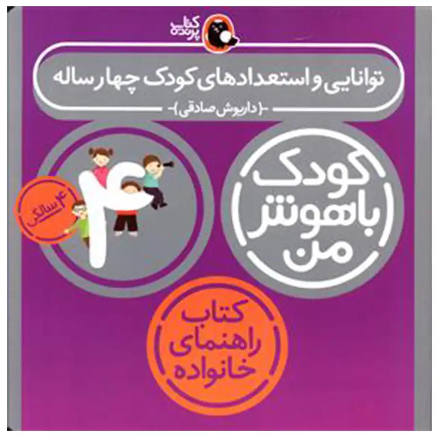 My 4-year-old smart child book by Dariush Sadeghi