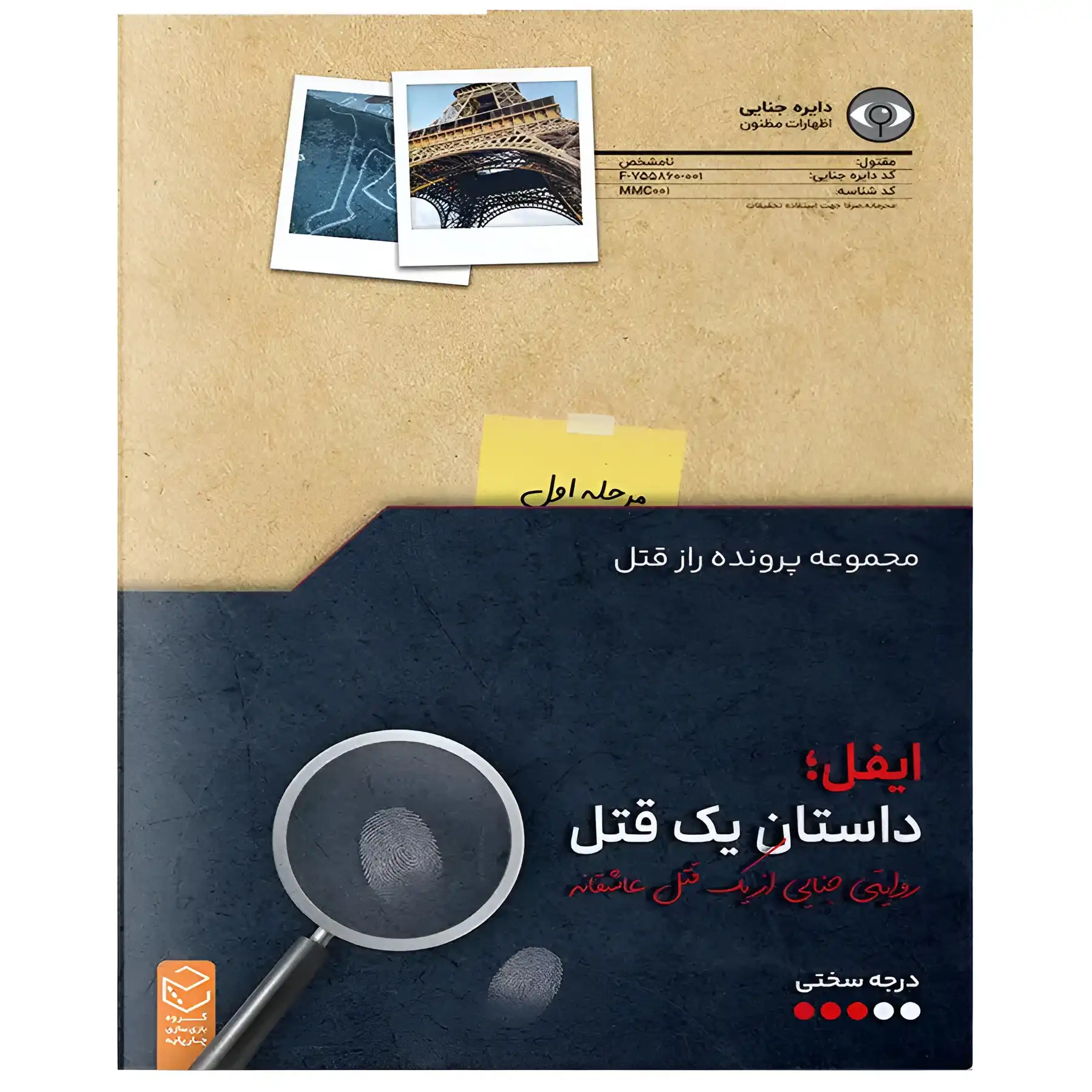 Eiffel's Criminal Case